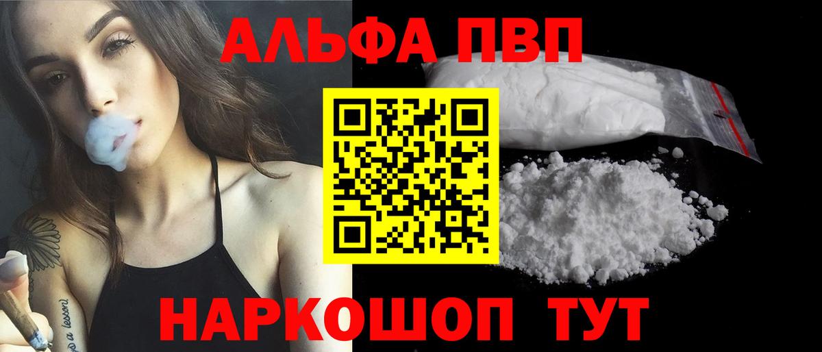 Альфа ПВП VHQ  APVP СК  Вход с VPN  Новодвинск  APVP мука 