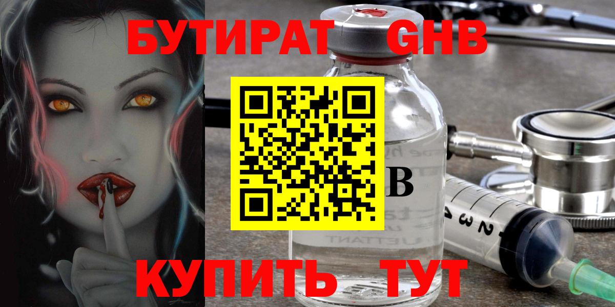 БУТИРАТ оксибутират Новодвинск