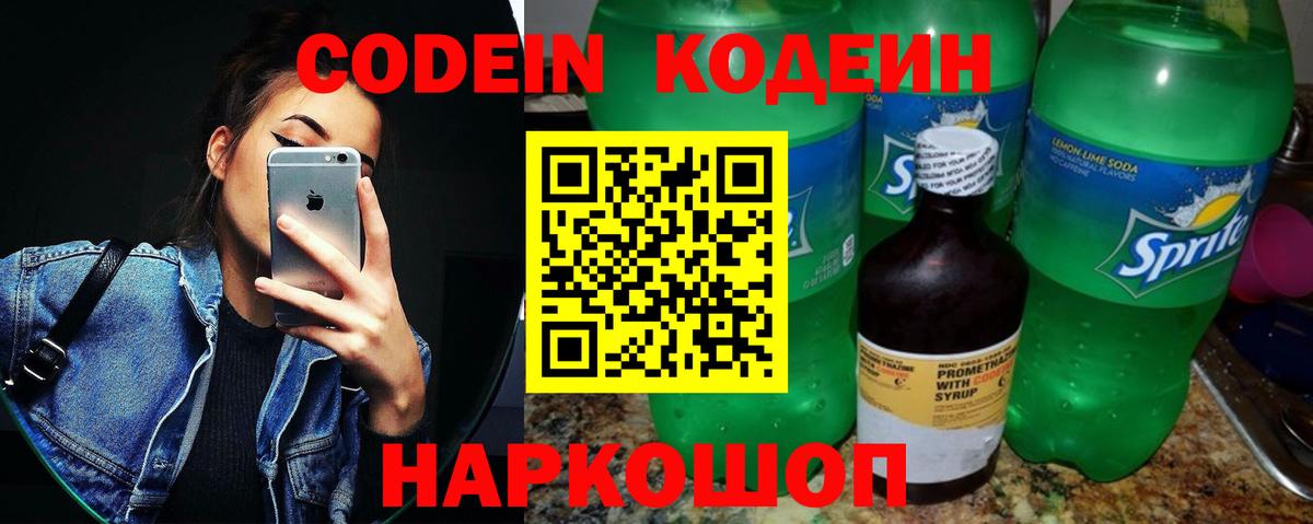 Новодвинск  Codein напиток Lean (лин)  закладки  Кодеин Purple Drank  Вход с VPN 