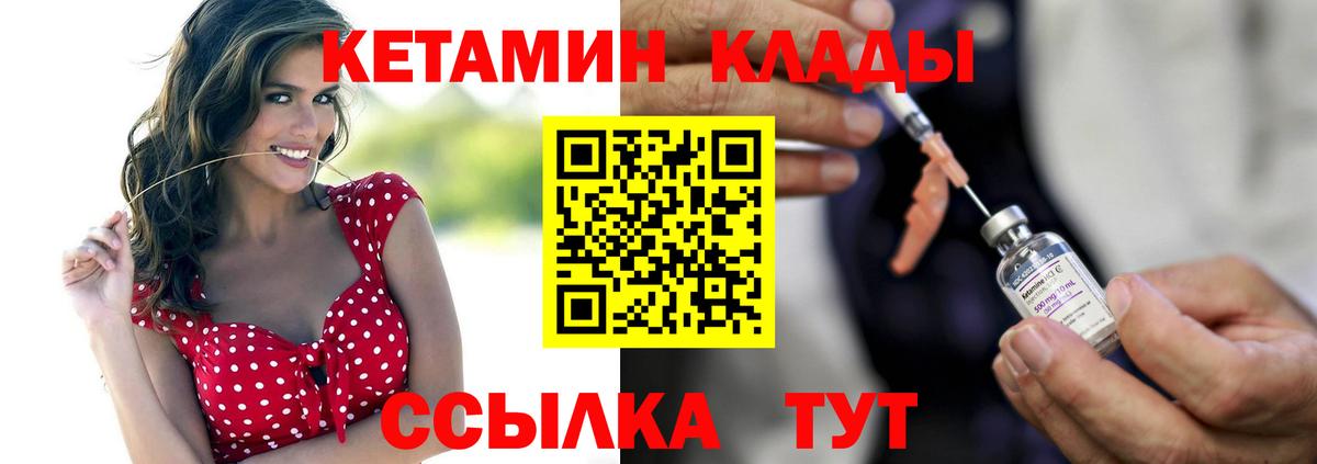 КЕТАМИН ketamine Новодвинск