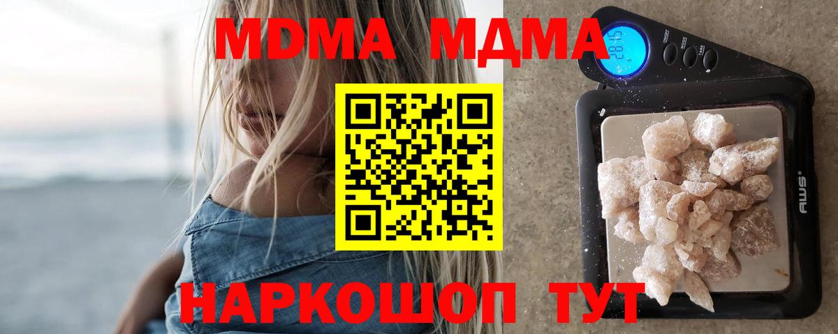 МДМА кристаллы Новодвинск