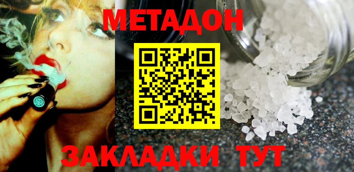 Метадон белоснежный  МЕТАДОН белоснежный  Вход с VPN  Новодвинск 