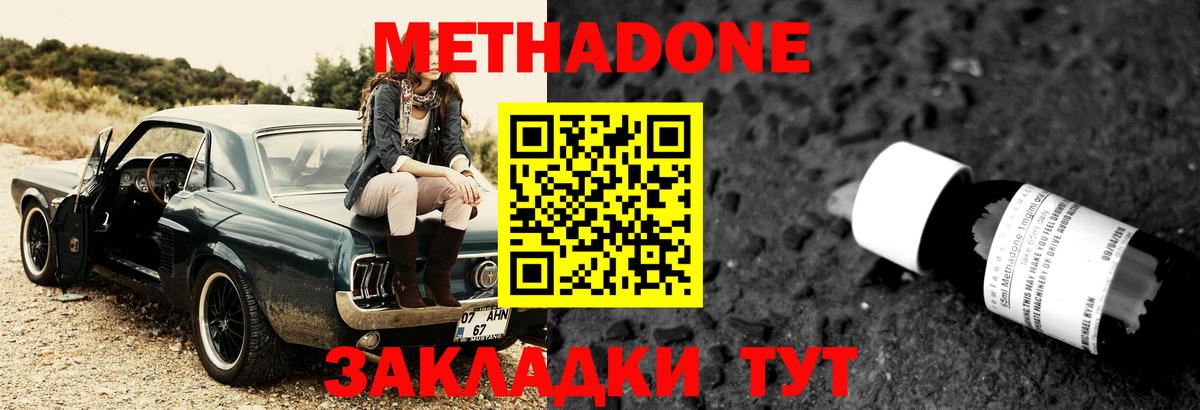 Метадон мёд Новодвинск